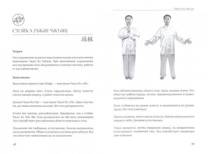 Чжун Хэ цигун. Ступень 1: Упражнения и комплексы