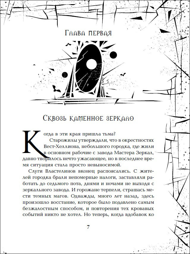 Гаглоев Е. Зерцалия. 3. Центурион
