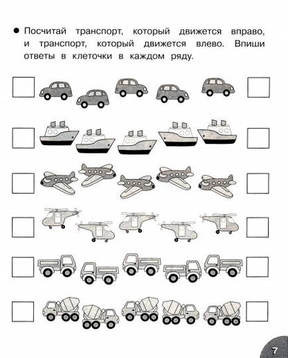 Книга Стрекоза Рабочая тетрадь дошкольника. Е.Семакина. Считаем и сравниваем