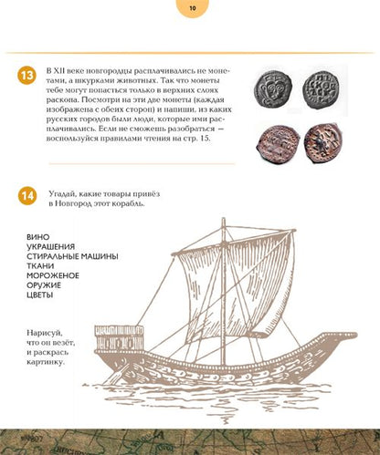 ДН Полевой журнал археолога. Сборник задач д/детей