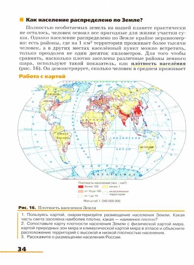 География. Страноведение 7кл [Уч.] Вертикаль ФП