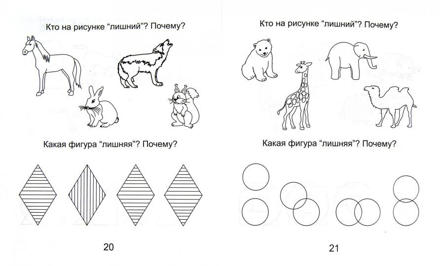 Четвертый лишний ч1 5-6л [Раб. tétradь]