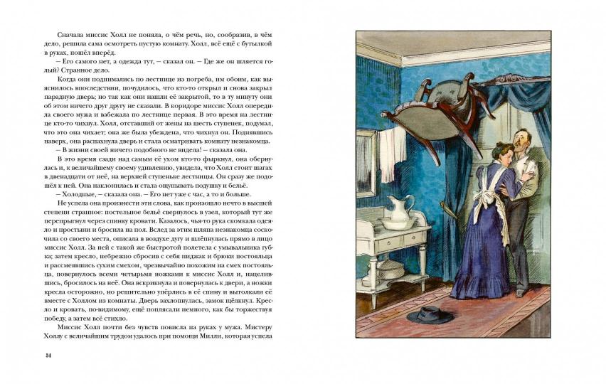 Человек-невидимка : [роман]. Рассказы : пер. с англ. / Герберт Джордж Уэллс ; ил. А. З. Иткина. — М. : Нигма, 2017. — 240 с. : ил. — (Страна приключений).