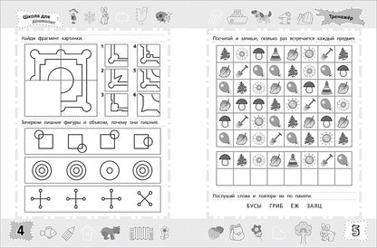 6-7 lettres. Entraîneur. Внимание. Память. Musculation