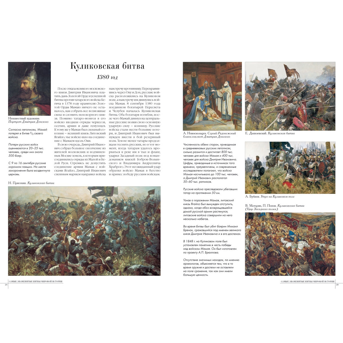 Самые знаменитые битвы мировой истории