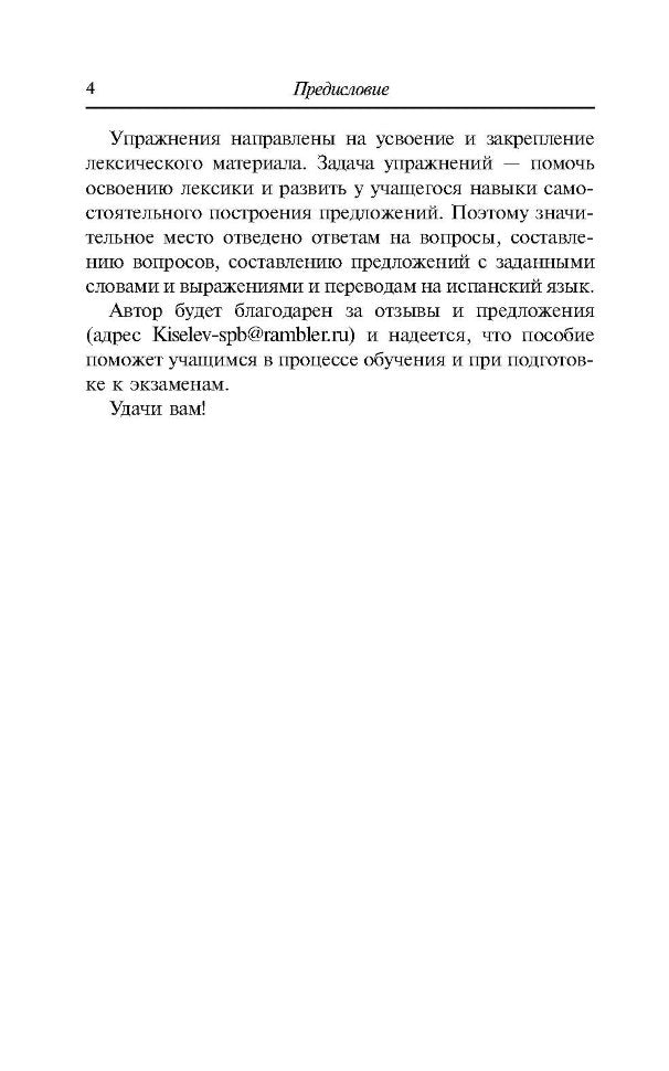 20 устных тем по испанскому языку. Учебное пособие