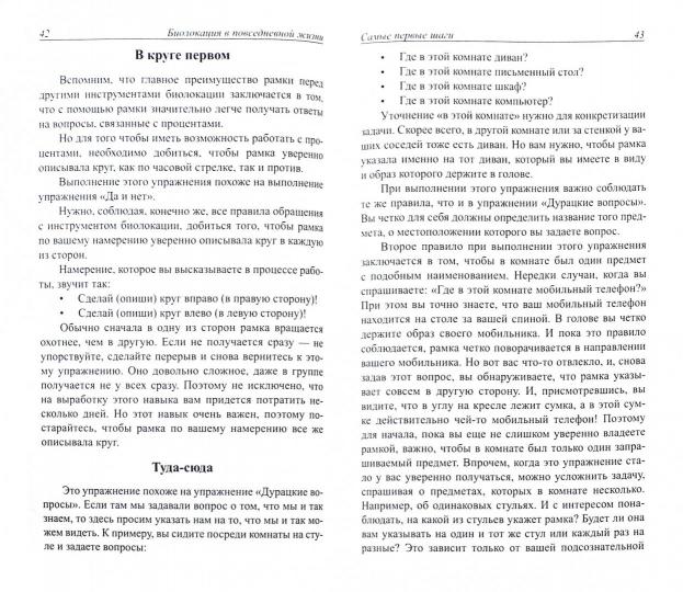 Биолокация в повседневной жизни. 6-е издание