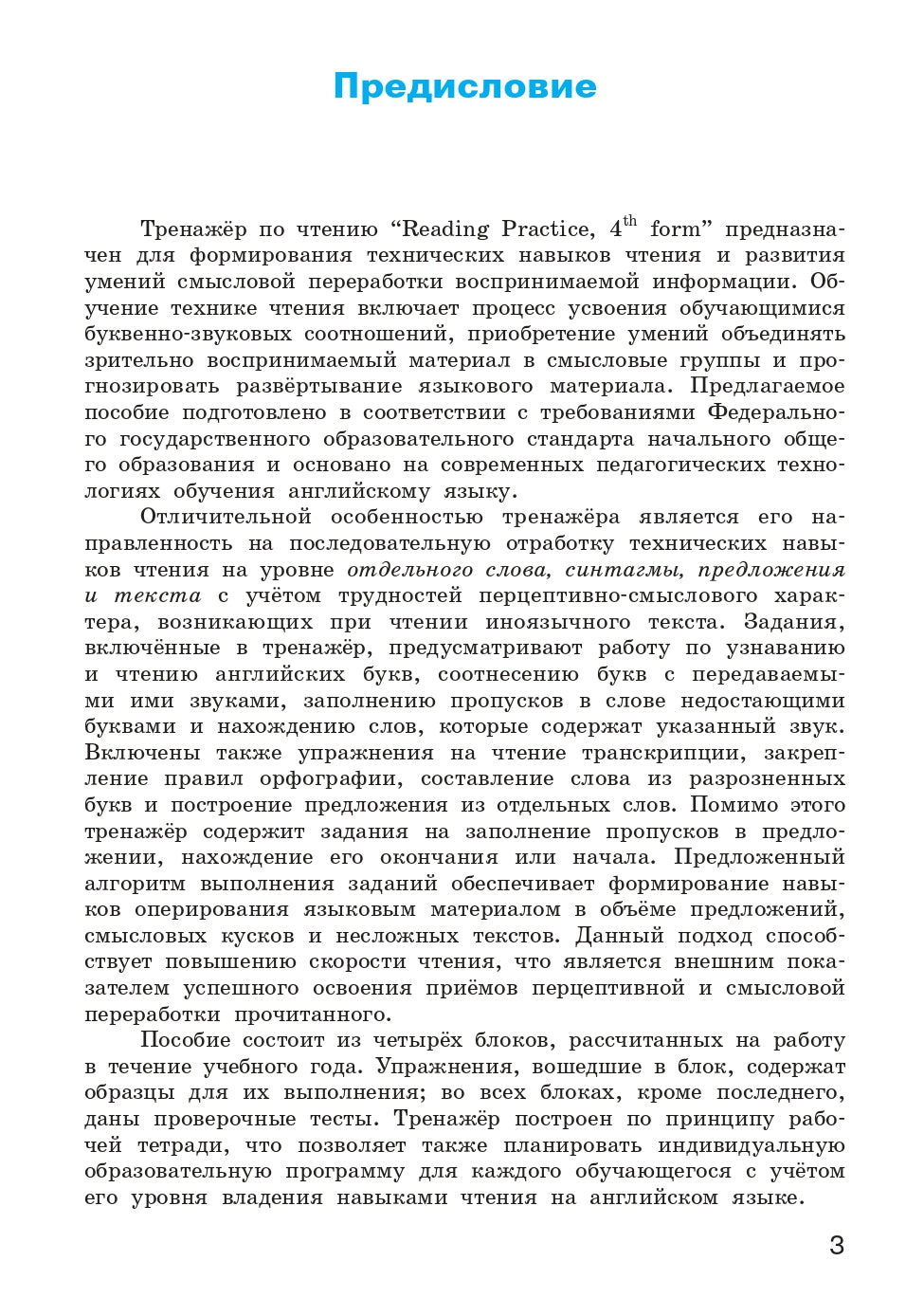 ТР Тренажёр по чтению на английском языке. 4 кл. (ФГОС) /Макарова.