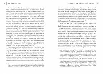 Серп и крест: Сергей Булгаков и судьбы русской религиозной философии (1890-1920)