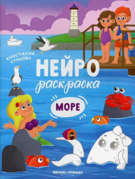 Plus : книжка-раскраска