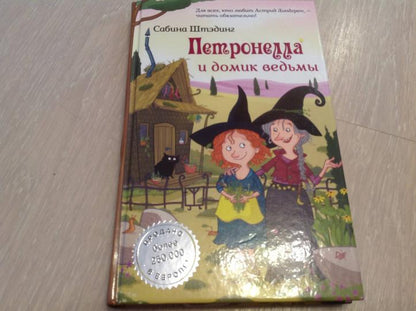Petronella et Domik ведьмы