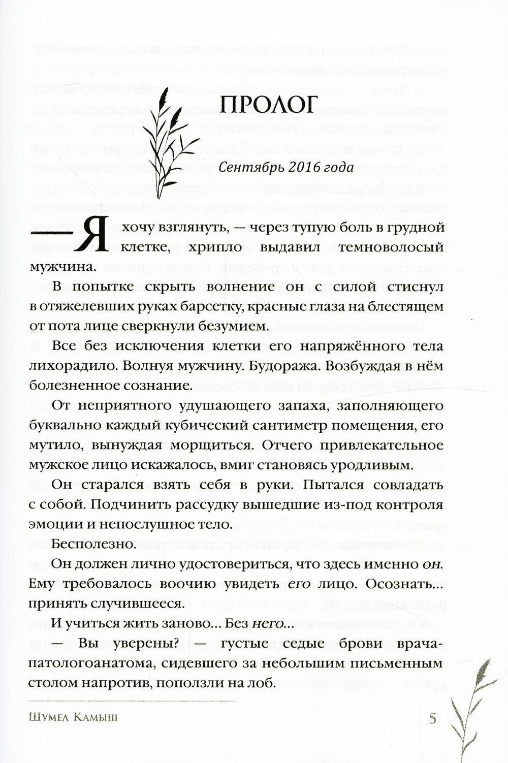 Shumel Kamysh