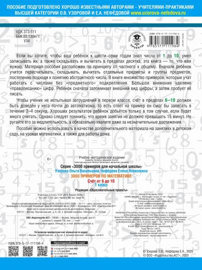 3000 примеров по математике. Счёт от 6 до 10. 1 класс