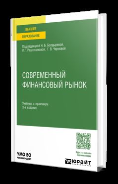 СОВРЕМЕННЫЙ ФИНАНСОВЫЙ РЫНОК 3-е изд., пер. je suis d'accord. Travail et pratique pour les femmes