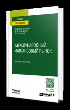 МЕЖДУНАРОДНЫЙ ФИНАНСОВЫЙ РЫНОК. Travail et pratique pour les femmes