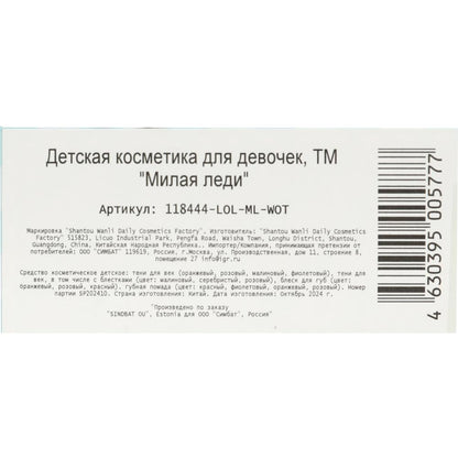 Косметика ДЛЯ ДЕВОЧЕК ЛОЛ тени д/век, помада д/губ, блески д/губ МИЛАЯ ЛЕДИ в кор.2*72шт