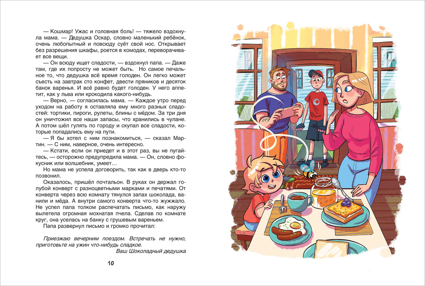 Постников В. Шоколадный дедушка