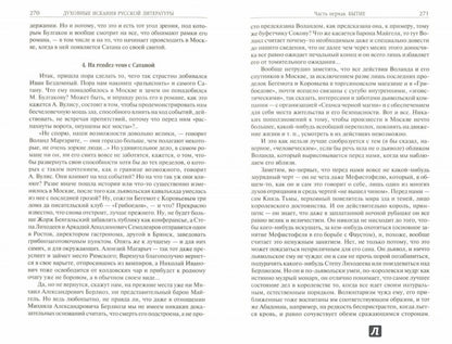 Духовные искания русской литературы