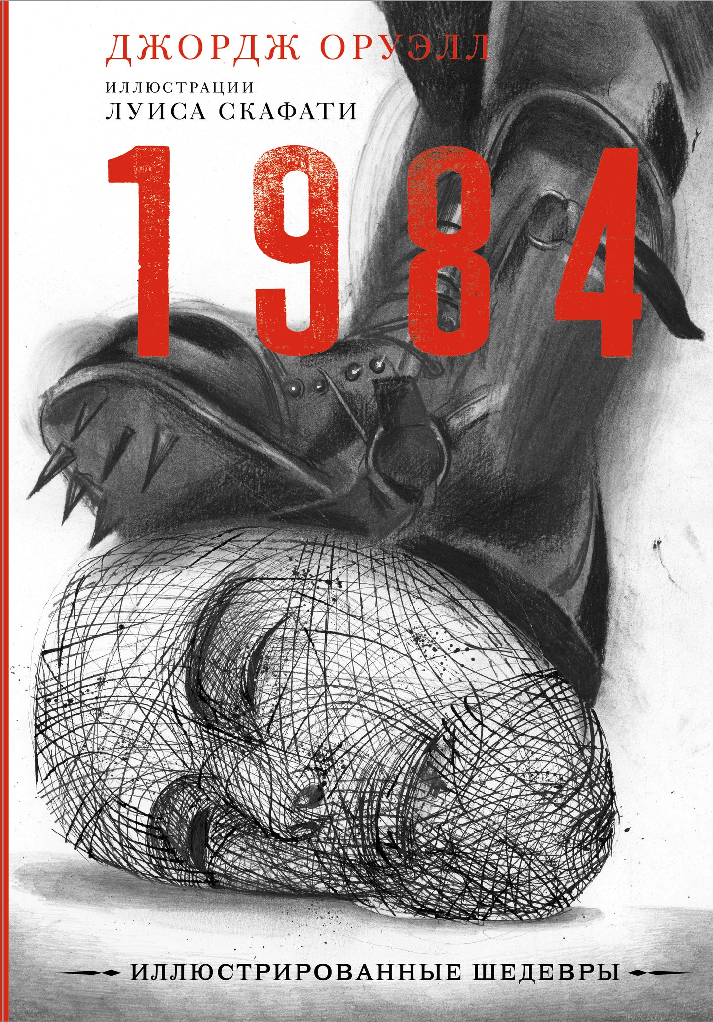 1984 avec les illustrations de Louisa Scafati