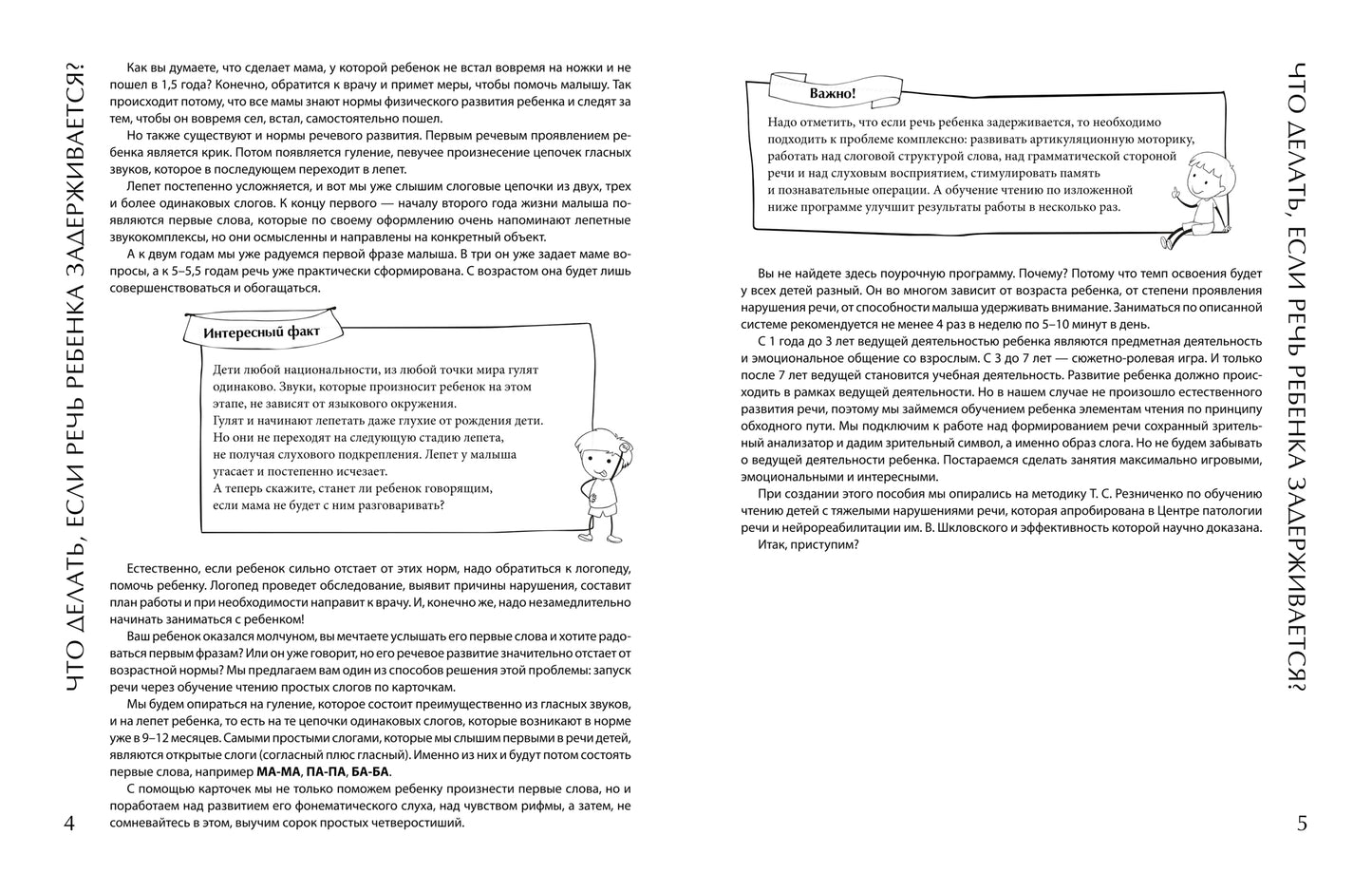 Comment organiser le bébé ? : autor.kurs запуска речи для детей от двух лет