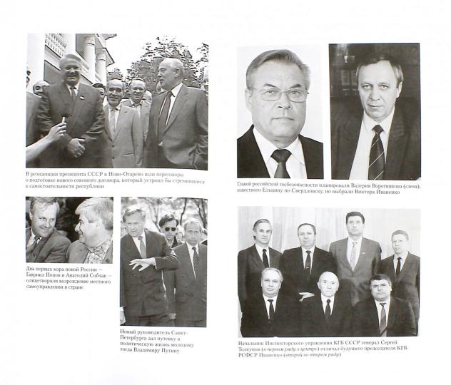 Comité-1991. Histoire de la Russie КГБ России