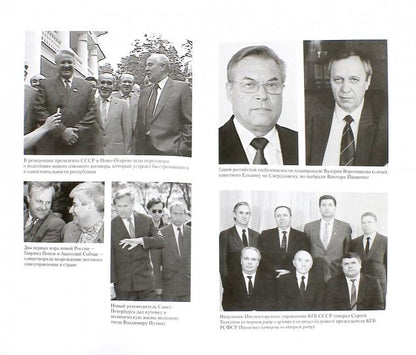 Comité-1991. Histoire de la Russie КГБ России