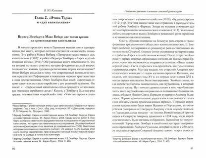 Капитализм. История и идеология "денежной цивилизации" (комплект из 3-х кн.)