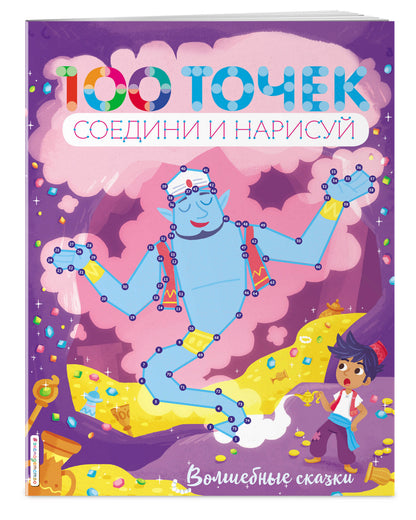 Волшебные сказки