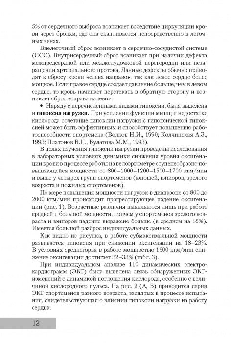 Les athlètes et les facteurs d'entraînement physique ont un effet efficace : monographie. 2-e изд. ster