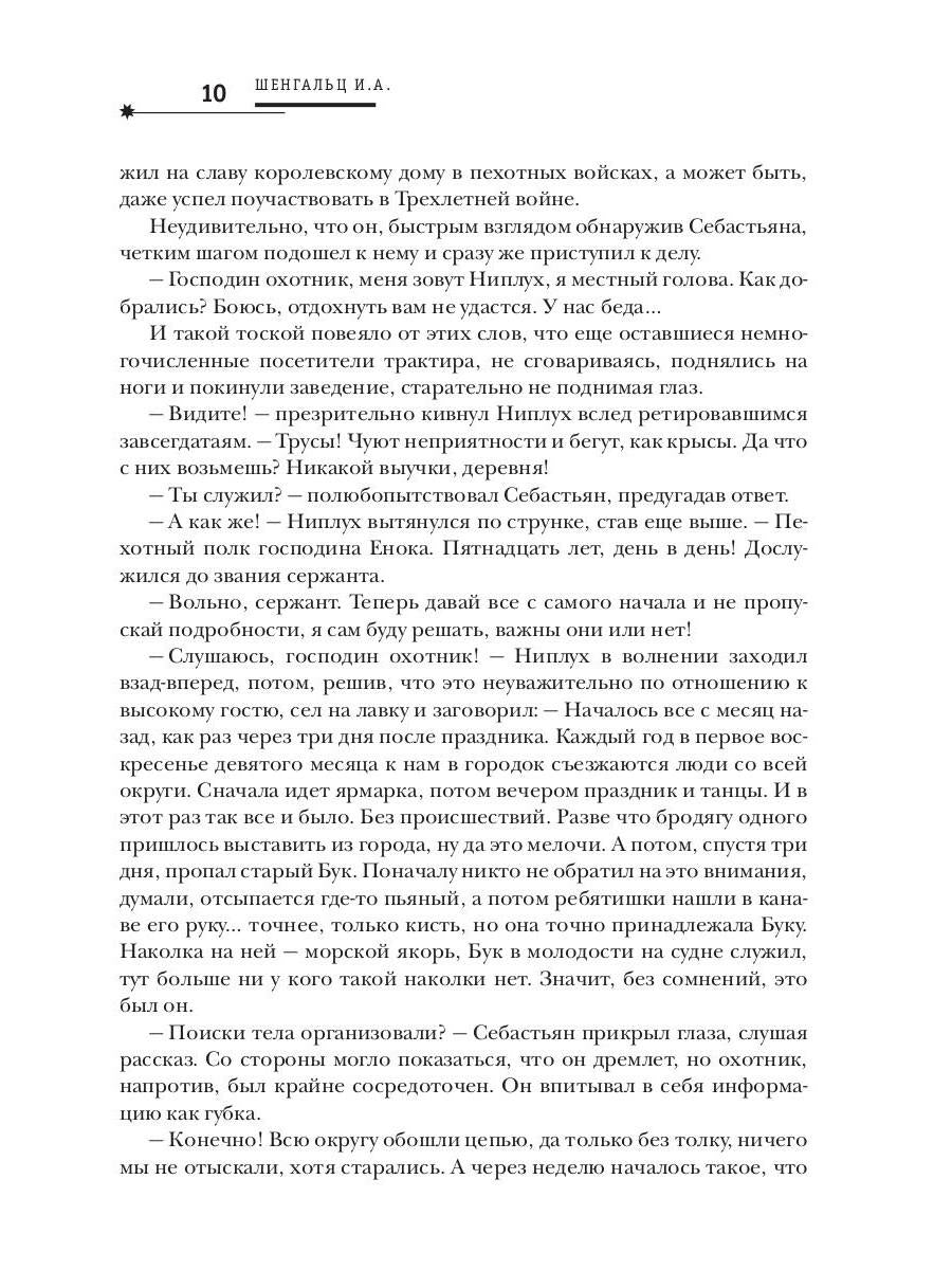 Охотник