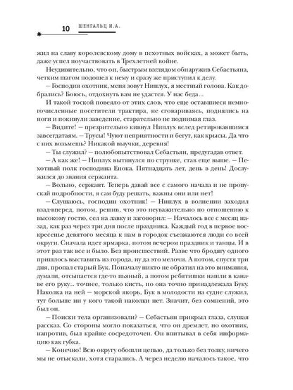 Охотник
