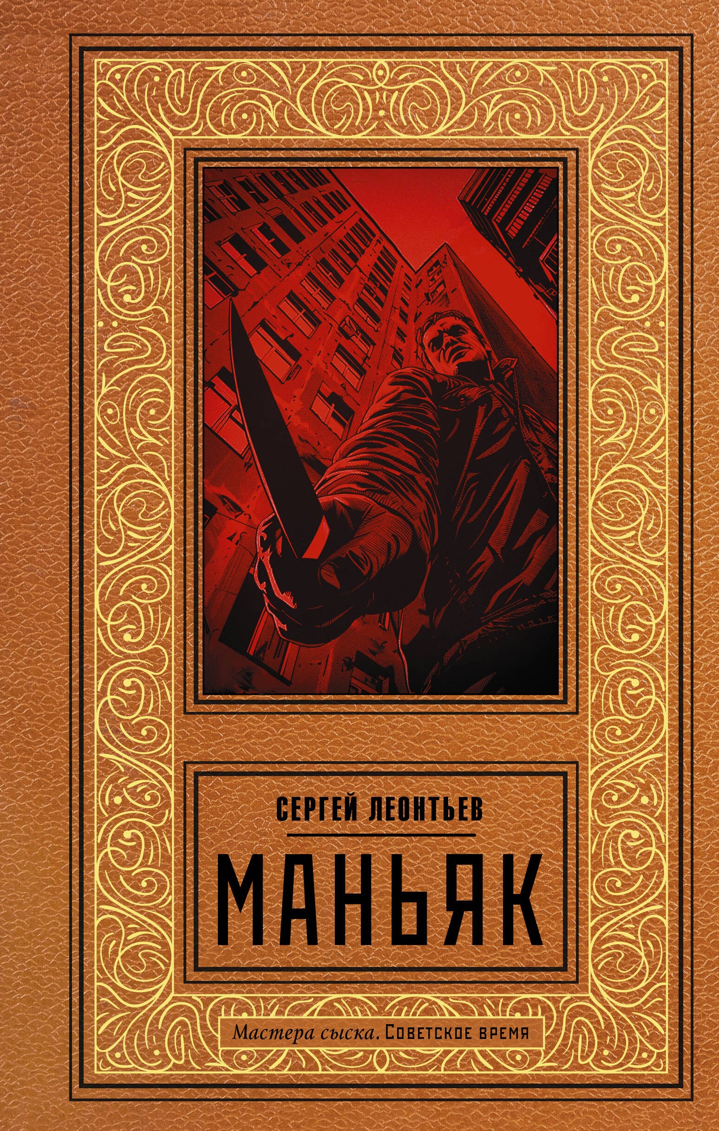 Maniyak