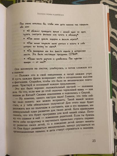 L'équilibre des mamans et de la rebenka : comment s'en sortir, ce qui n'est pas possible dans la vie de la rebenka