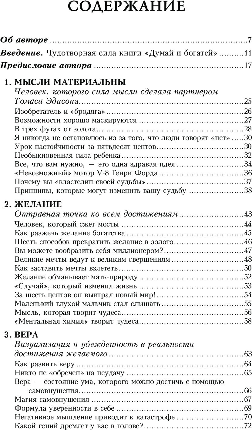 Думай и богатей