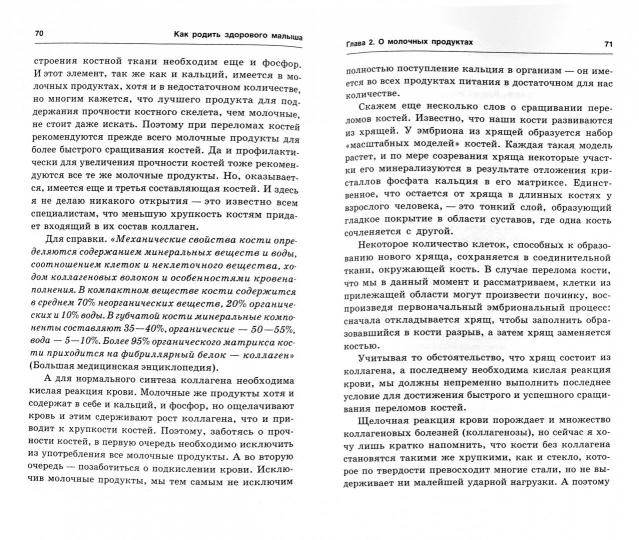 Как родить здорового малыша. Девять месяцев веры, надежды, любви.