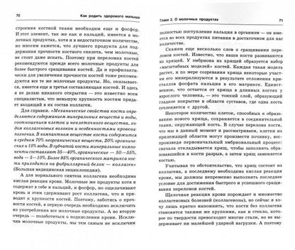 Как родить здорового малыша. Девять месяцев веры, надежды, любви.