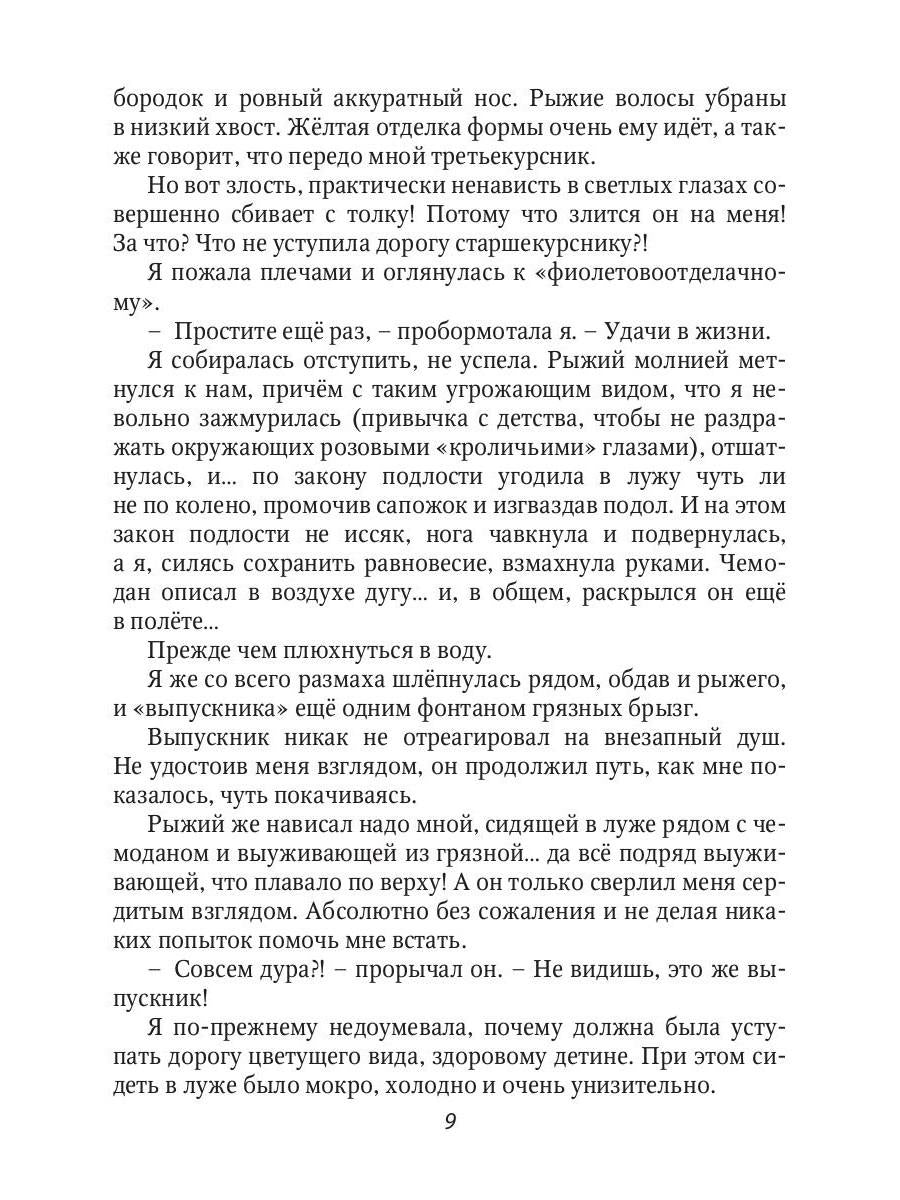 Рип.Хант Белая ворона в академии Аусвер