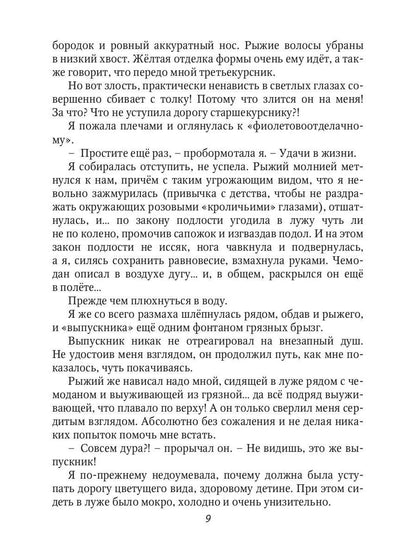 Рип.Хант Белая ворона в академии Аусвер