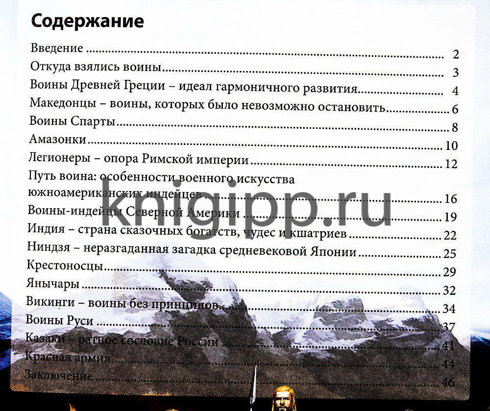 ЭНЦИКЛОПЕДИЯ. ХОЧУ ВСЁ ЗНАТЬ. красная. ВОИНЫ РАЗНЫХ ВРЕМЁН И НАРОДОВ