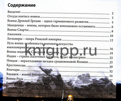 ЭНЦИКЛОПЕДИЯ. ХОЧУ ВСЁ ЗНАТЬ. красная. ВОИНЫ РАЗНЫХ ВРЕМЁН И НАРОДОВ