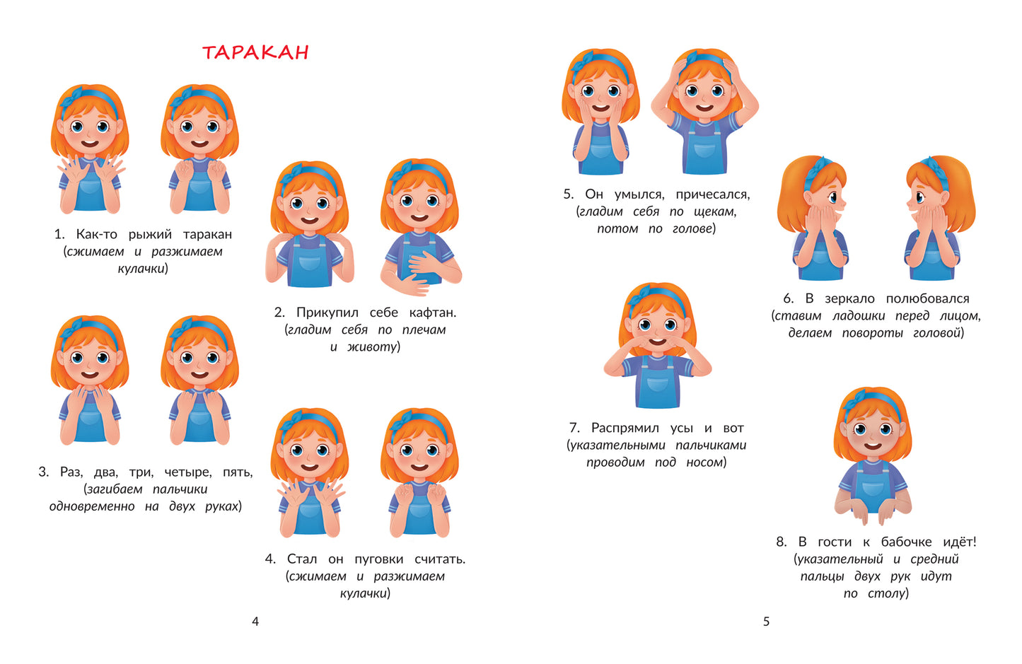 Пальчиковая гимнастика: авторский курс в стихах и картинках
