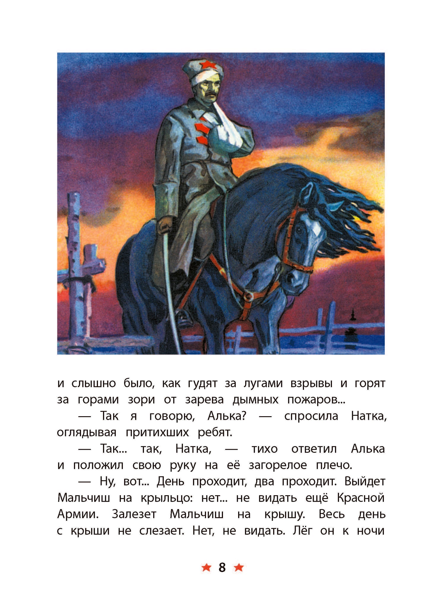 Гайдар. Сказка о Военной тайне, о Мальчише-Кибальчише и его твердом слове. Книга за книгой (тв.).