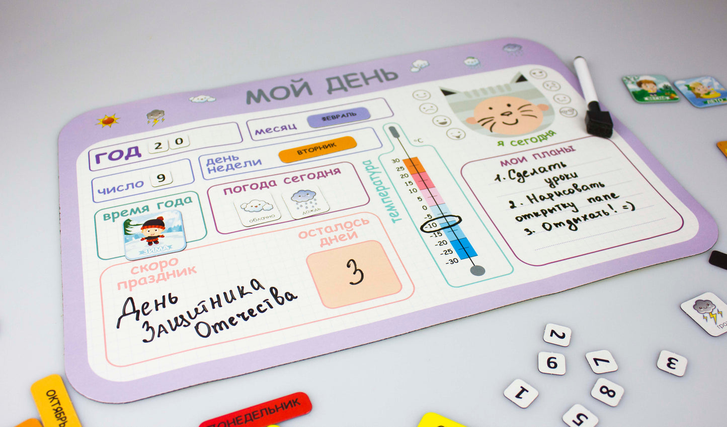 Игра магнитно-маркерная "Ежедневник "Мой день" (европодвес)