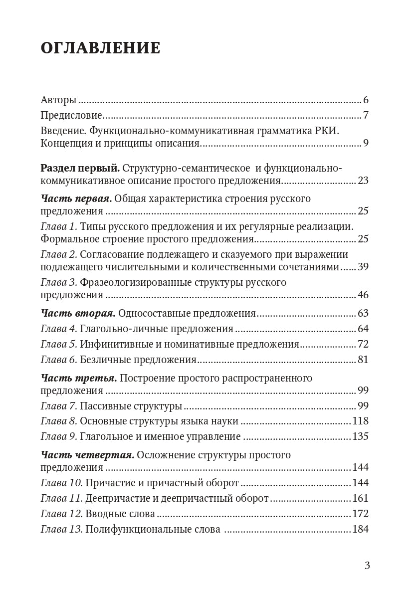 Книга о грамматике. Pour préparer le voyage en Russie