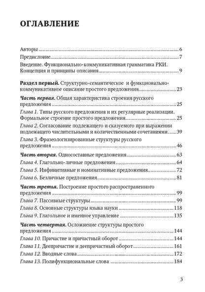 Книга о грамматике. Pour préparer le voyage en Russie