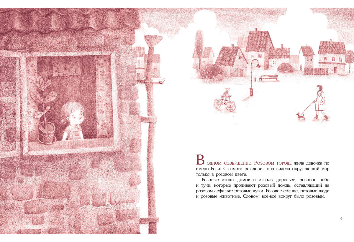 Розовая сказка : [сказка] / И. В. Зартайская ; ил. А. И. Васильевой. — М. : Нигма, 2019. — 32 с. : ил.