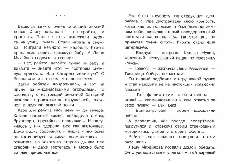 Честное слово и другие рассказы. Внеclassсное чтение. НОВ