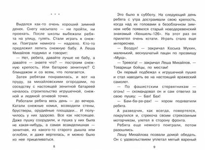 Честное слово и другие рассказы. Внеclassсное чтение. НОВ