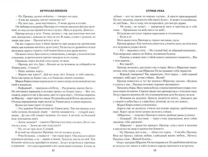 Угрюм-река. Книга 1.