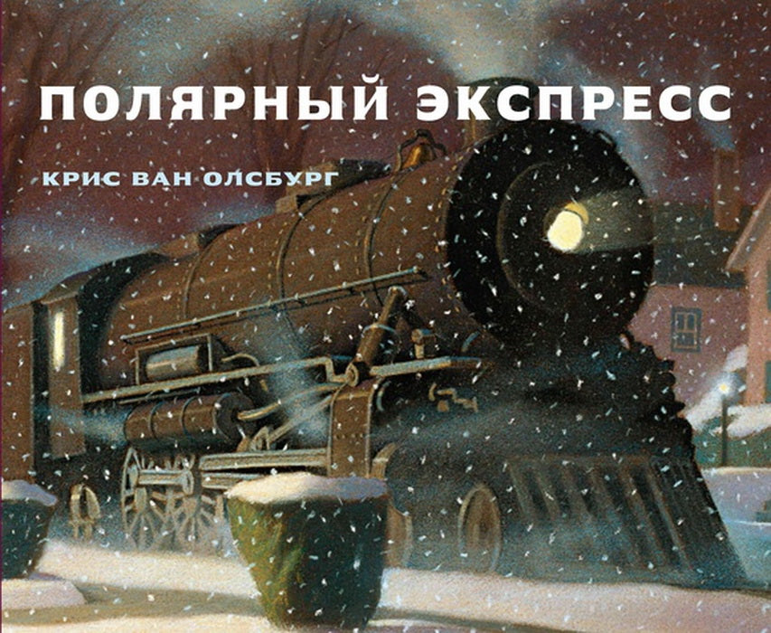Полярный экспресс (плёнка)